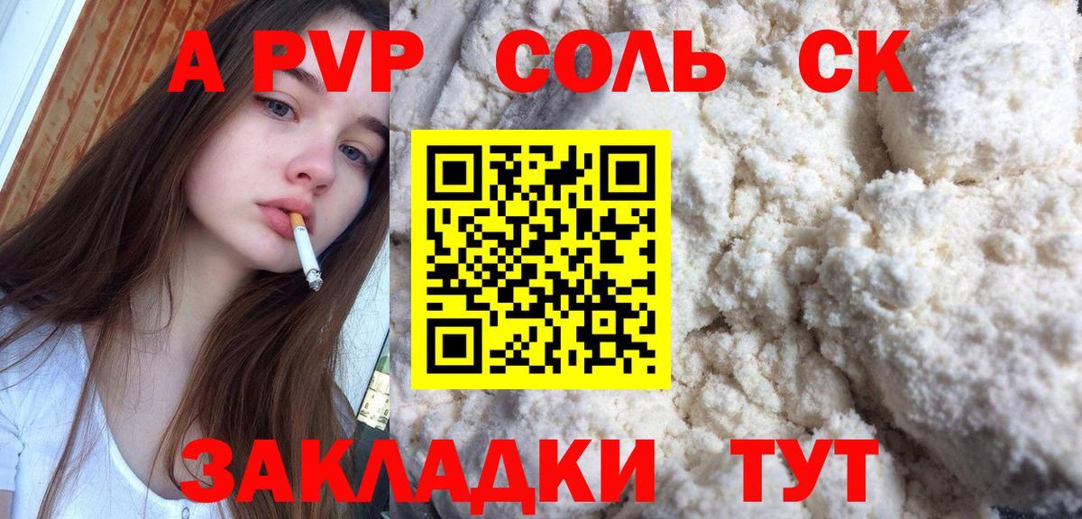 Кувандык  APVP Соль  А ПВП  Alfa_PVP крисы CK  A PVP СК  Вход с VPN 