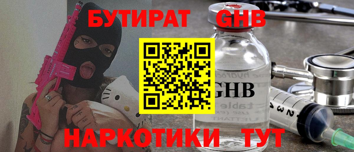 Кувандык  БУТИРАТ жидкий экстази  Бутират  Вход с VPN 