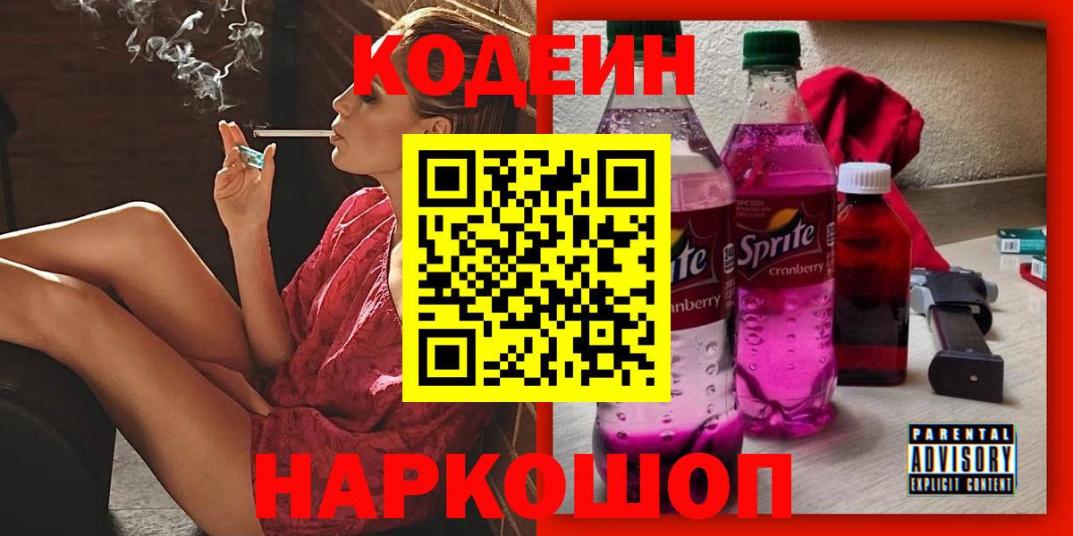 Кувандык  Кодеин напиток Lean (лин)  Вход с VPN  Кодеиновый сироп Lean напиток Lean (лин) 