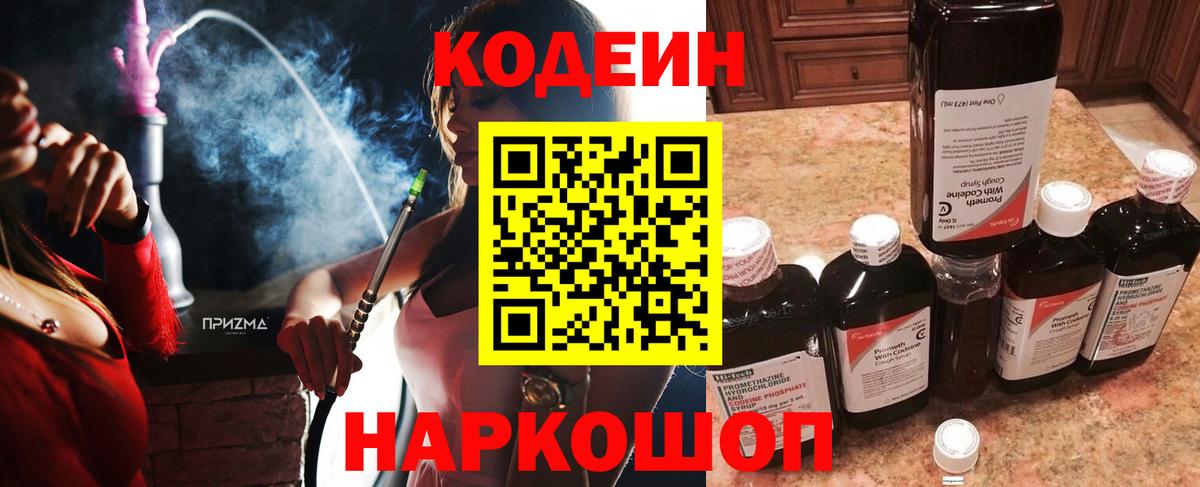 Кодеин напиток Lean (лин) Кувандык