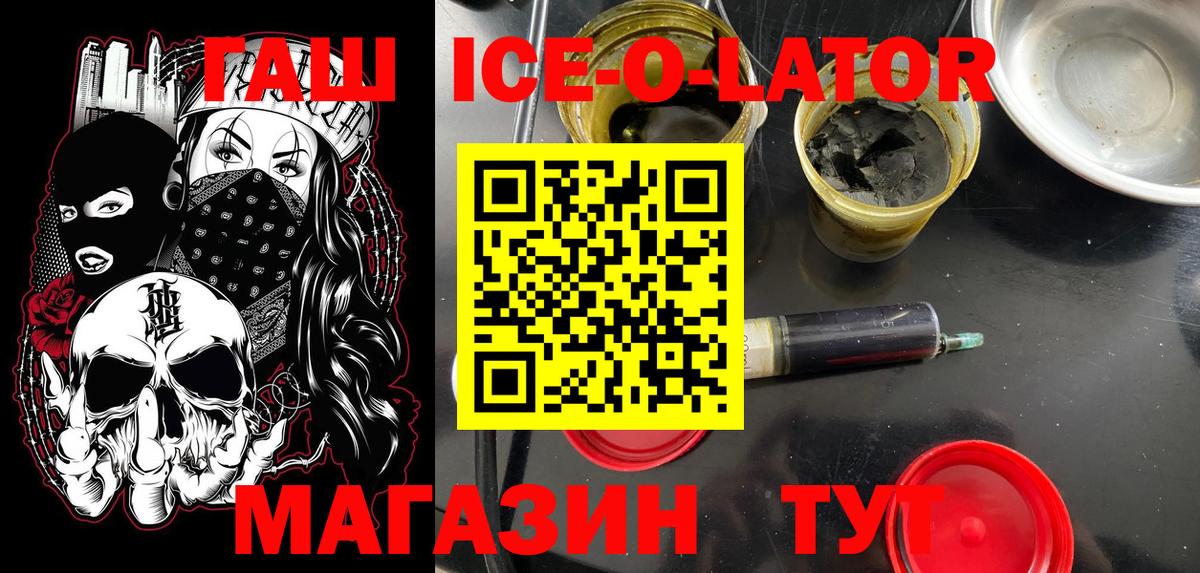 ГАШИШ Ice-O-Lator  Вход с VPN  Кувандык  ГАШИШ 40% ТГК 