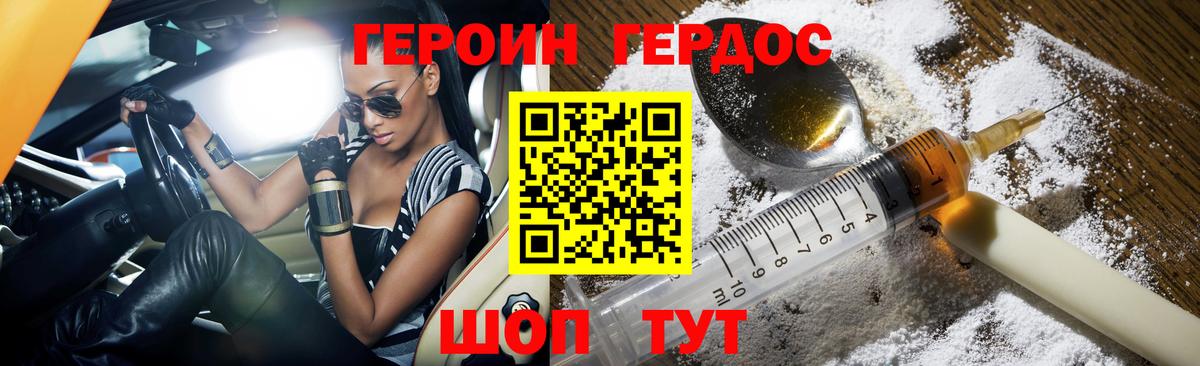 ГЕРОИН хмурый Кувандык