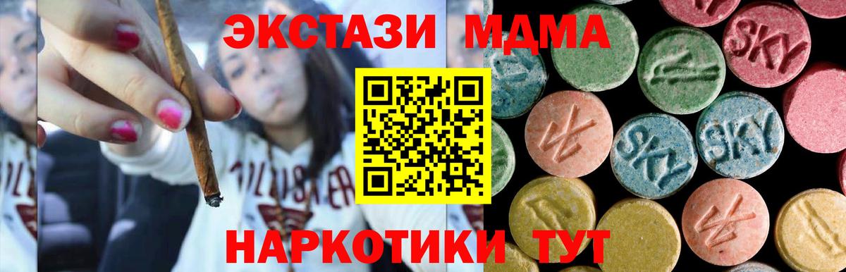 MDMA кристаллы  Вход с VPN  Кувандык  МДМА Molly 
