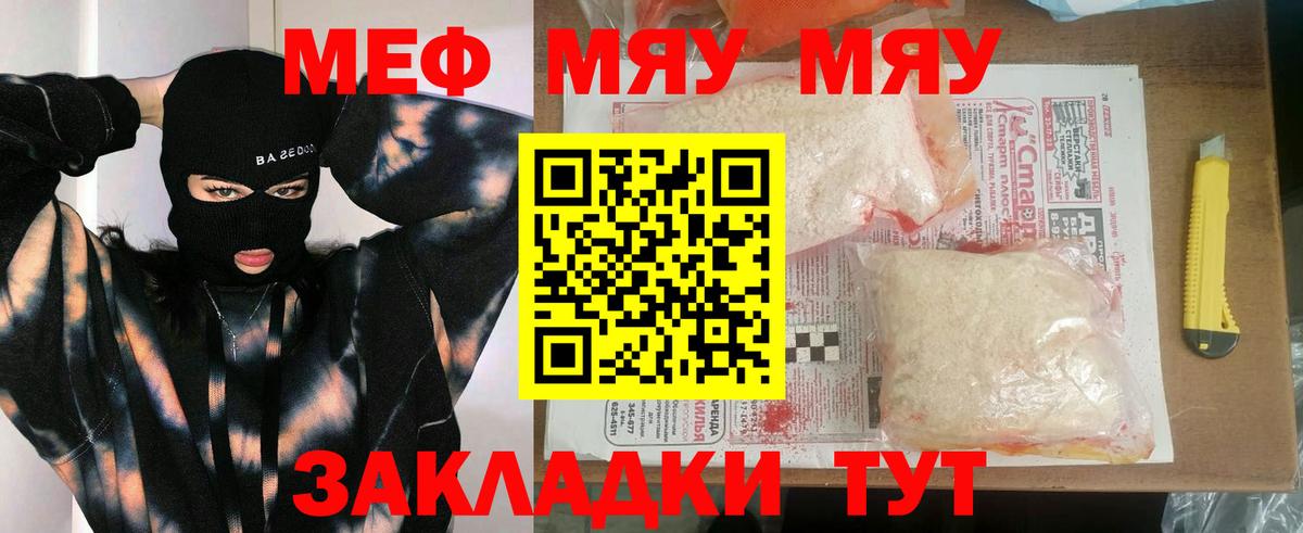 Меф мяу мяу кристаллы Кувандык